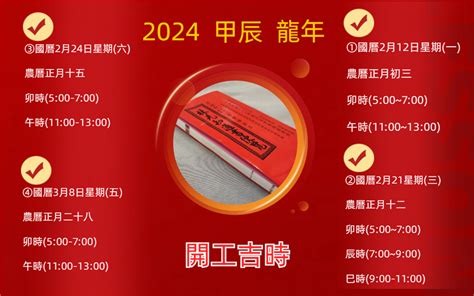 開刀吉日|【2024通用吉日】農民曆看日子，農曆好日子